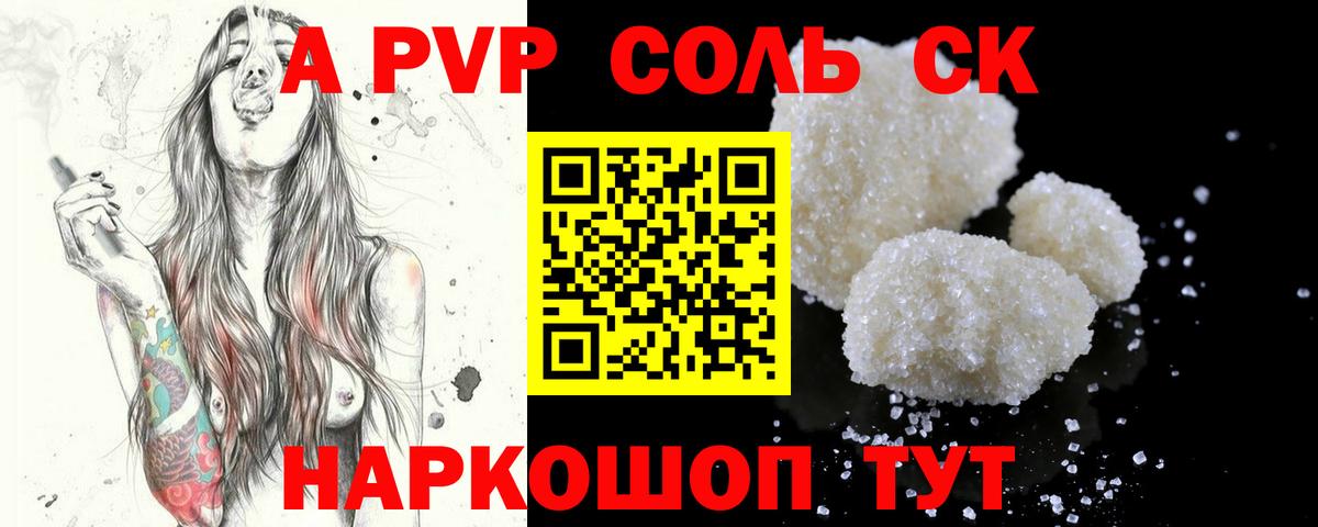 A-PVP СК КРИС  A-PVP  Alpha PVP Crystall  Ростов Великий  Вход с VPN 