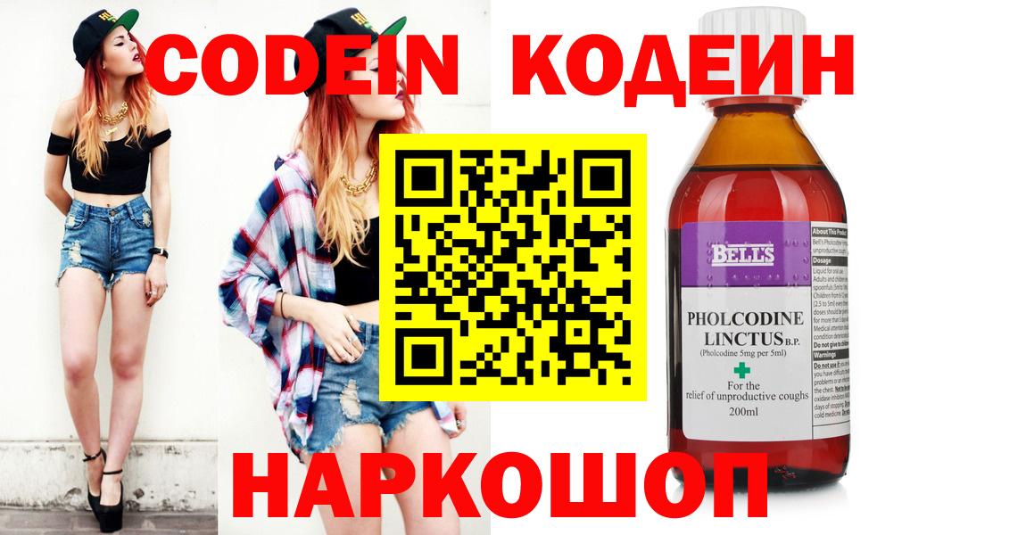 Кодеин напиток Lean (лин)  Кодеин Purple Drank  Ростов Великий  Вход с VPN 