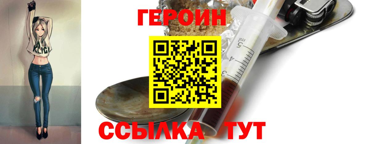 Героин  ГЕРОИН белый  Вход с VPN  Ростов Великий 