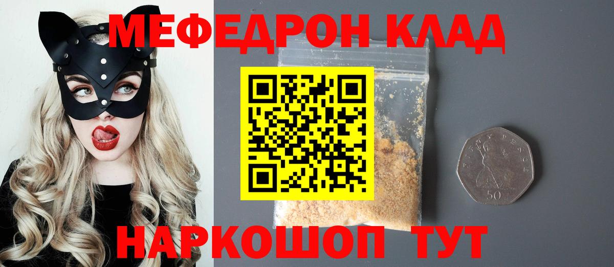 МЕФ  МЕФ mephedrone  Вход с VPN  Ростов Великий 