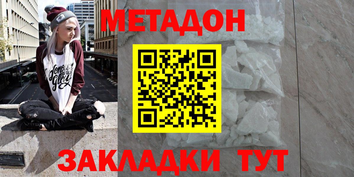 МЕТАДОН methadone  Вход с VPN  Ростов Великий 